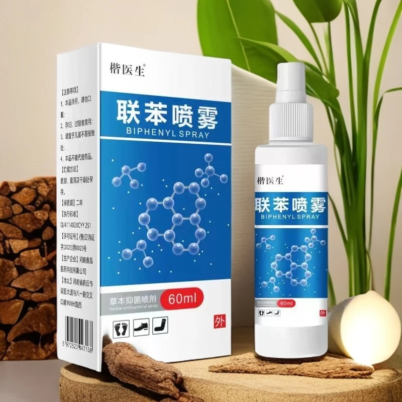 【联苯抑菌喷雾】草本浴足剂抑菌止痒清新60ml大容量草本萃取舒缓液