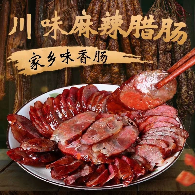 A【农家烟熏纯肉香肠】蔬菜山货土货农家货ss