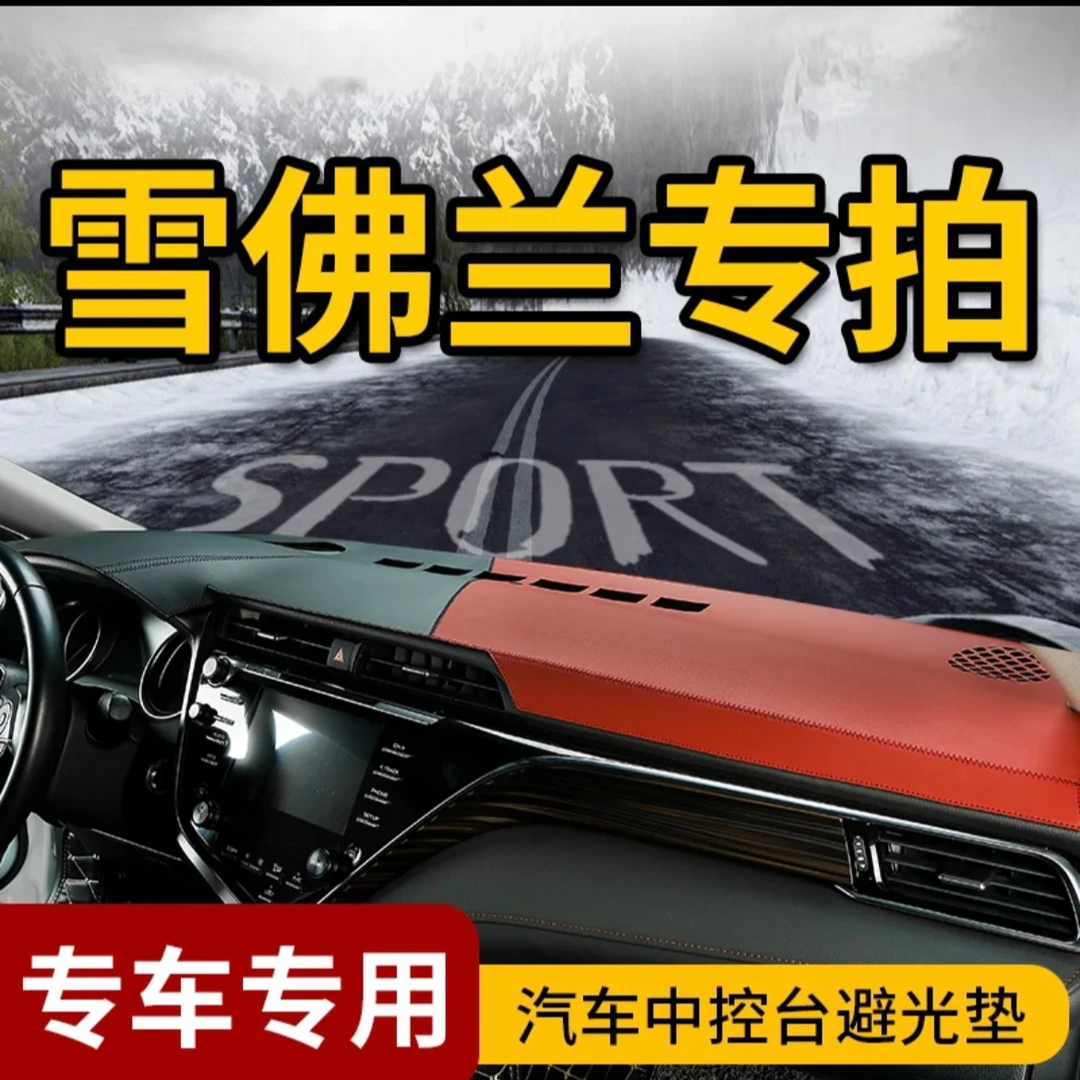 26号雪佛兰科鲁兹科沃兹探界者迈锐宝沃兰多科鲁泽中控台避光垫