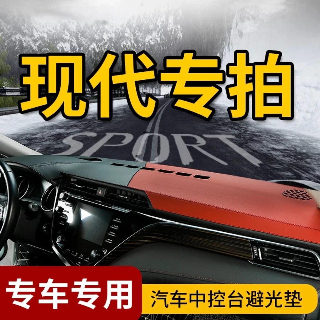 18号现代新朗动菲斯塔IX35途胜伊兰特索纳塔胜达领动中控台避光垫