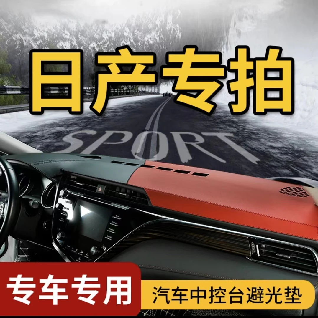 7号日产轩逸天籁奇骏逍客劲客楼兰骐达蓝鸟途达楼兰中控台避光垫