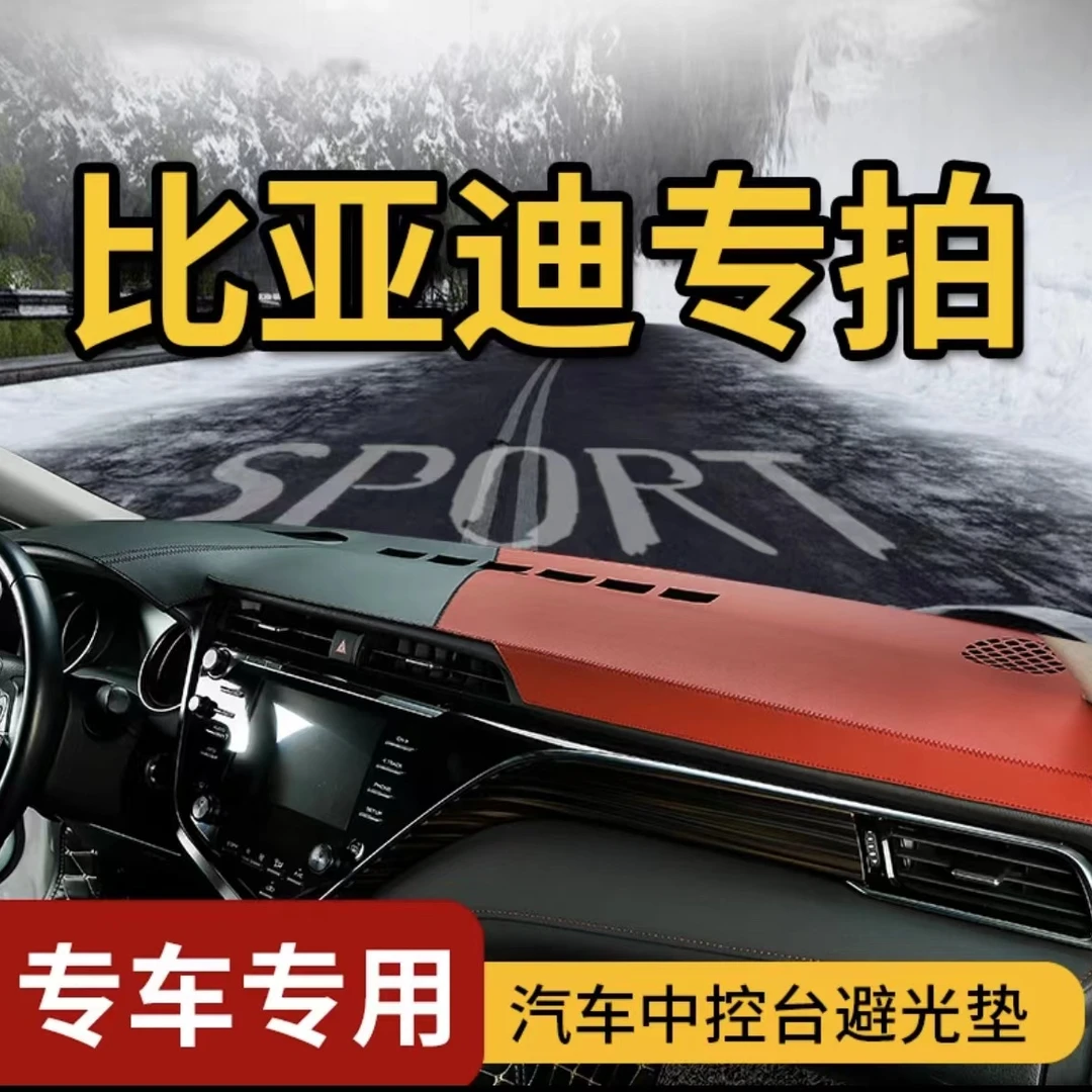 11号比亚迪中控台避光垫秦唐能源宋PLUS元汉海豚海鸥驱逐舰05/07