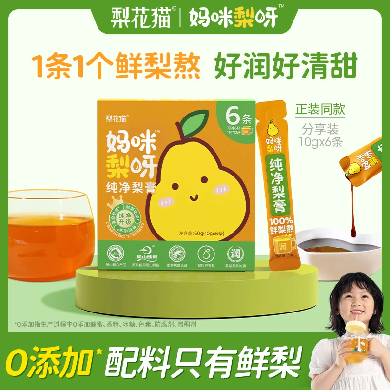 梨花猫妈咪梨呀砀山秋梨膏无添加老人孩子办公室泡水喝60g分享装