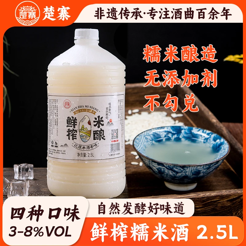 鲜榨米酿糯米酒客家酒酿农家自酿香甜低度微醺鲜榨米酿2.5L