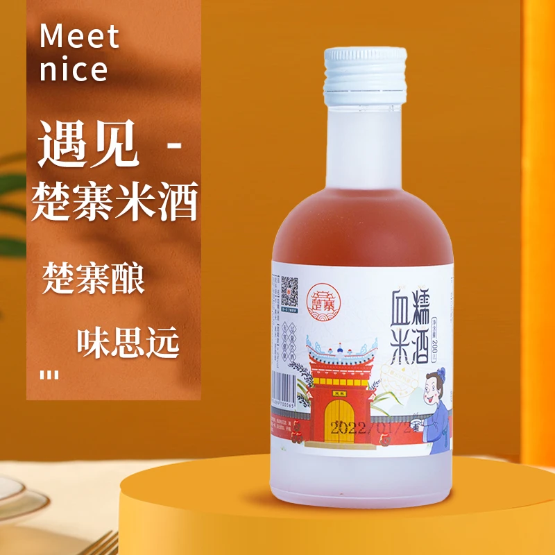 楚寨高颜值米酒三种口味两瓶装糯米手工发酵制作低度酒200ml