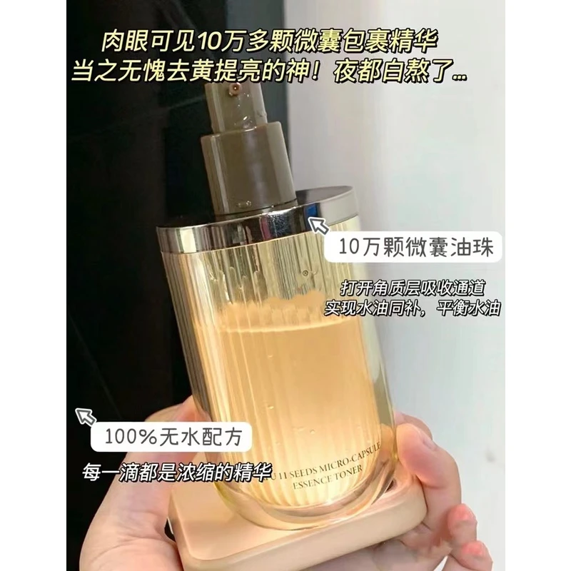 【捡漏】油敷水120ml 微囊珠 补水杠杠的