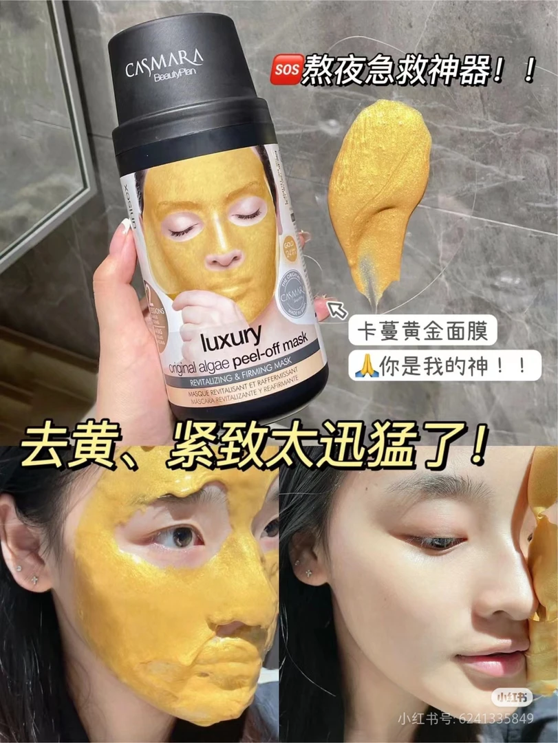 【西班牙院线面膜】卡曼黄金软膜补水保湿紧致熬夜急救涂抹修护