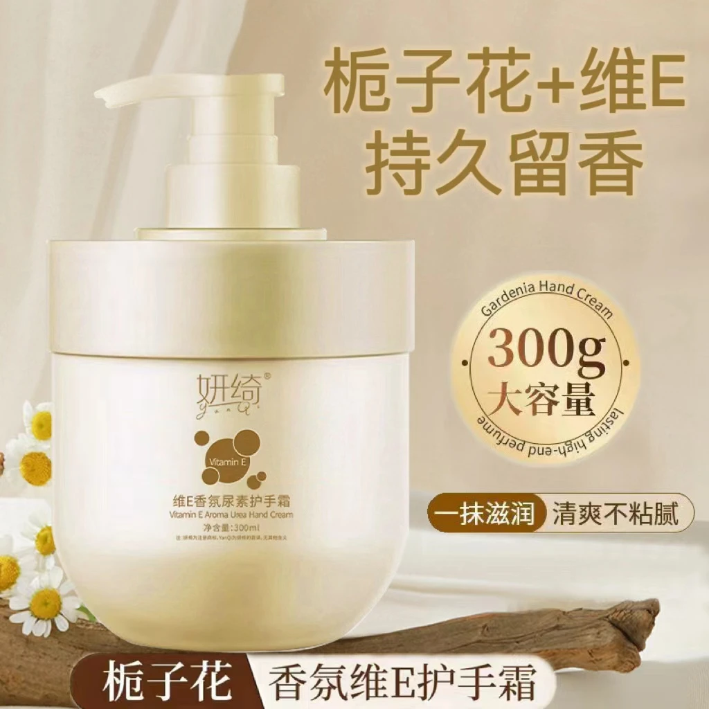 [国货之光]大容量300ml栀子护手霜花香氛维E尿素防干裂滋润持久