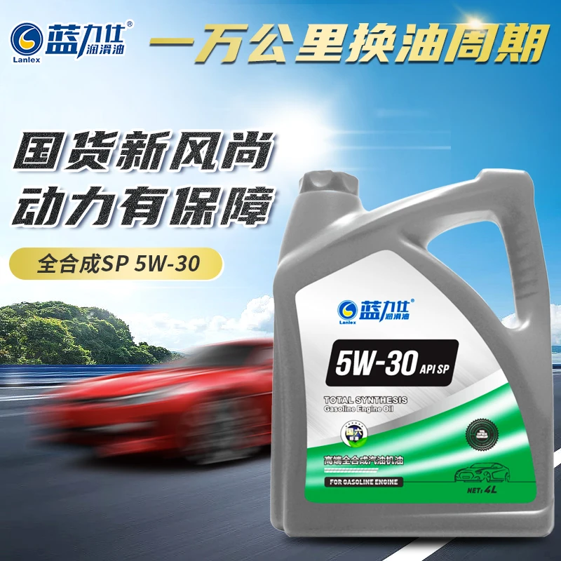 蓝力仕 4升装 SP级5W-30 高端养护全合成机油 养护抗磨