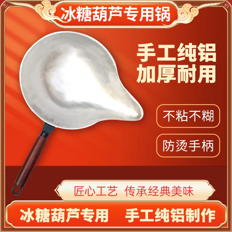 冰糖葫芦熬糖锅老北京冰糖葫芦制作工具商用小号做糖葫芦的专用锅