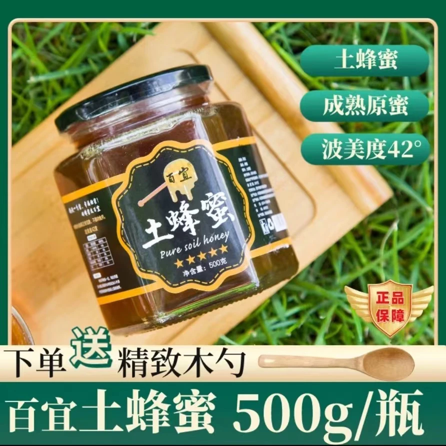 百宜（拍一发二）成熟农村土蜂蜜一斤装500g/瓶液态花香清甜优选