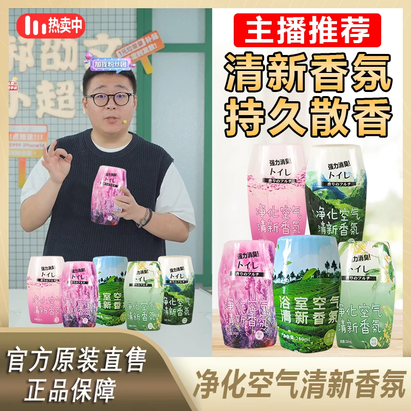【阿文推荐】清香型香薰浴室空气清新香氛车载香氛去除异味母婴可用