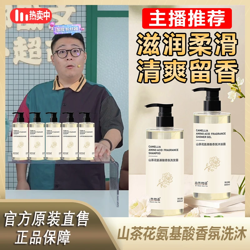 【阿文推荐】爆款无硅油白茶花洗发水控油去屑止痒洗头持久留香除