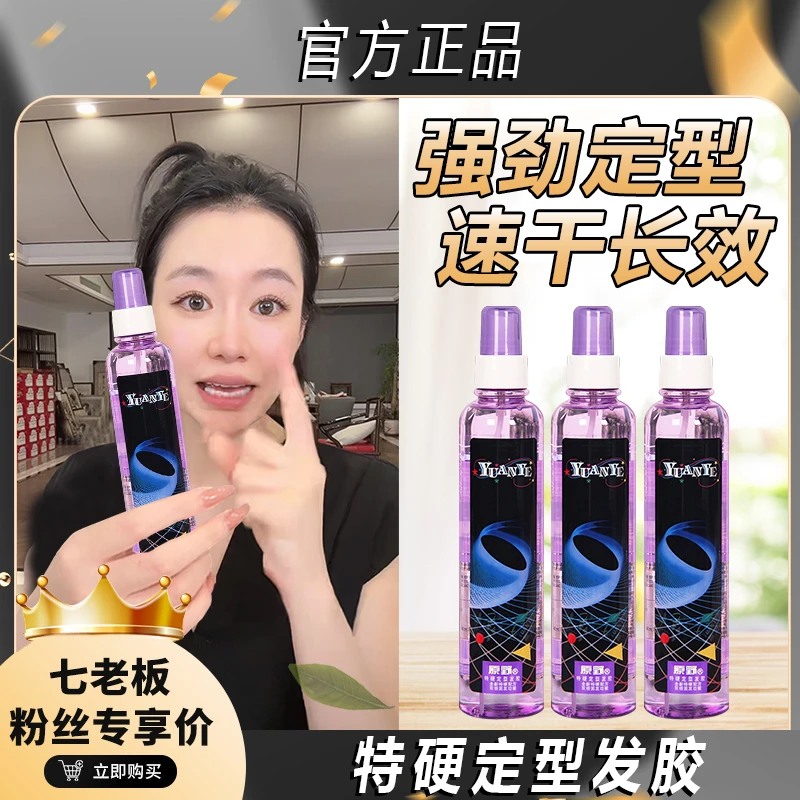 【七老板推荐】喷雾定型保湿发胶女清香男啫喱摩丝保湿发胶头型定