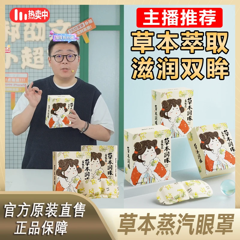 【阿文推荐】草本蒸汽眼罩缓解眼疲劳艾草遮光透气一次性敷护眼贴