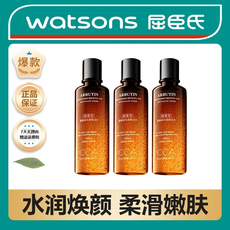 屈臣热销熊果苷烟酰胺光感焕活爽肤水精华液提亮发光补水保湿