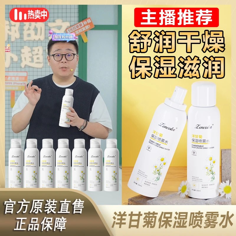 【阿文推荐】洋甘菊清爽保湿爽肤水补水喷雾温和滋润湿润润养补水