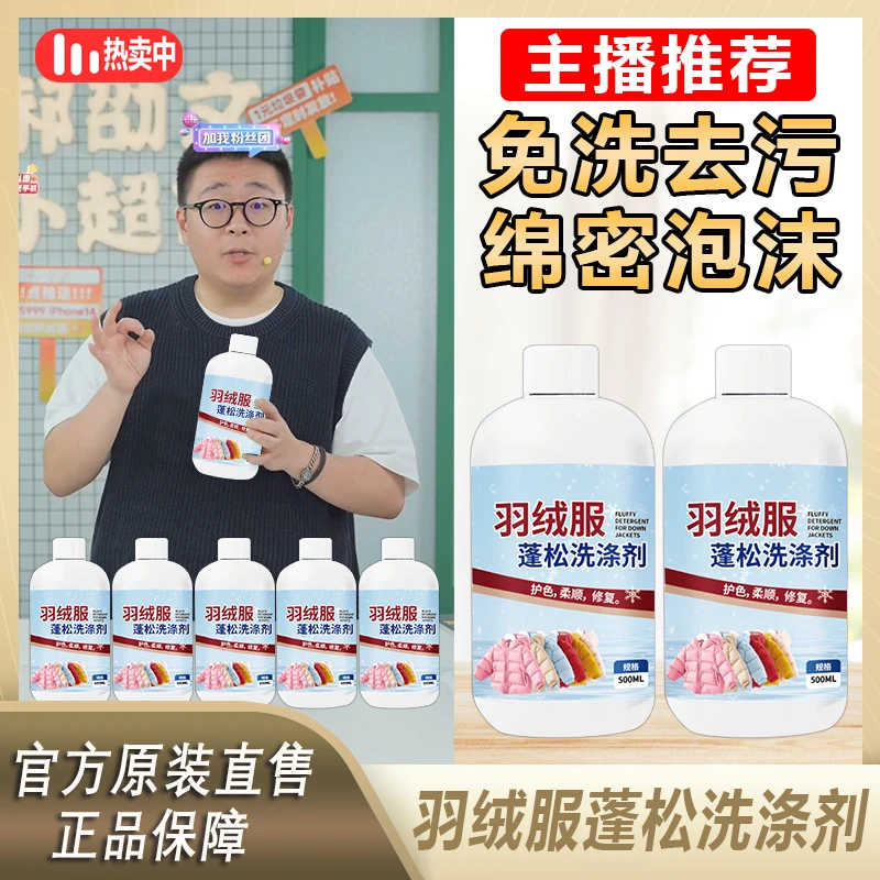 阿文推荐白羽绒服洗衣液去污渍不伤衣柔软蓬松除菌除螨羽绒清洗剂