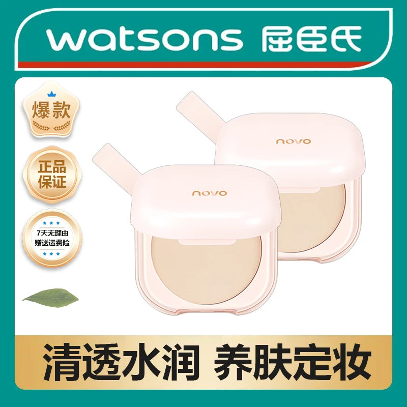 【广东夫妇】novo定妆粉饼控油持久防水防汗干湿两用不脱妆不卡粉