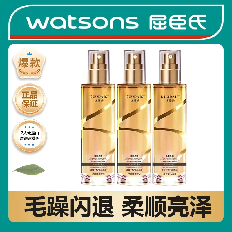 【屈臣热卖】香氛护发精油喷雾防干枯毛躁修护烫染顺滑滋润留香正品