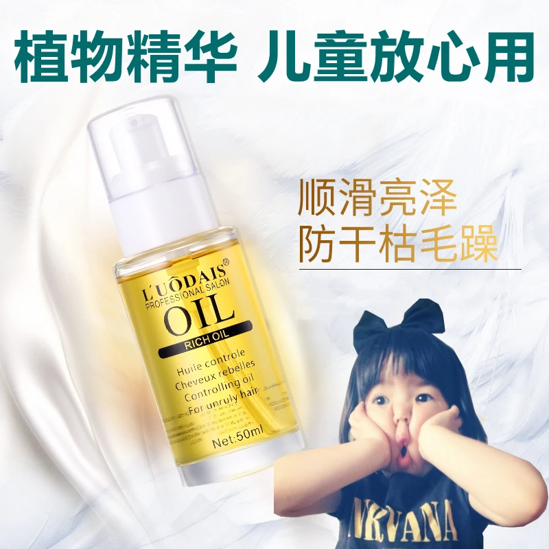 洛黛诗儿童护发精油头发梳理柔顺剂宝宝头发毛躁打结防静电养护发