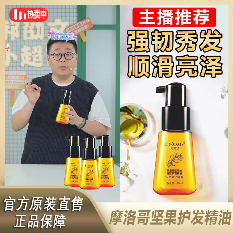 【阿文推荐】摩洛哥精油护发坚果油免洗柔顺丝滑养发秀发清爽精华