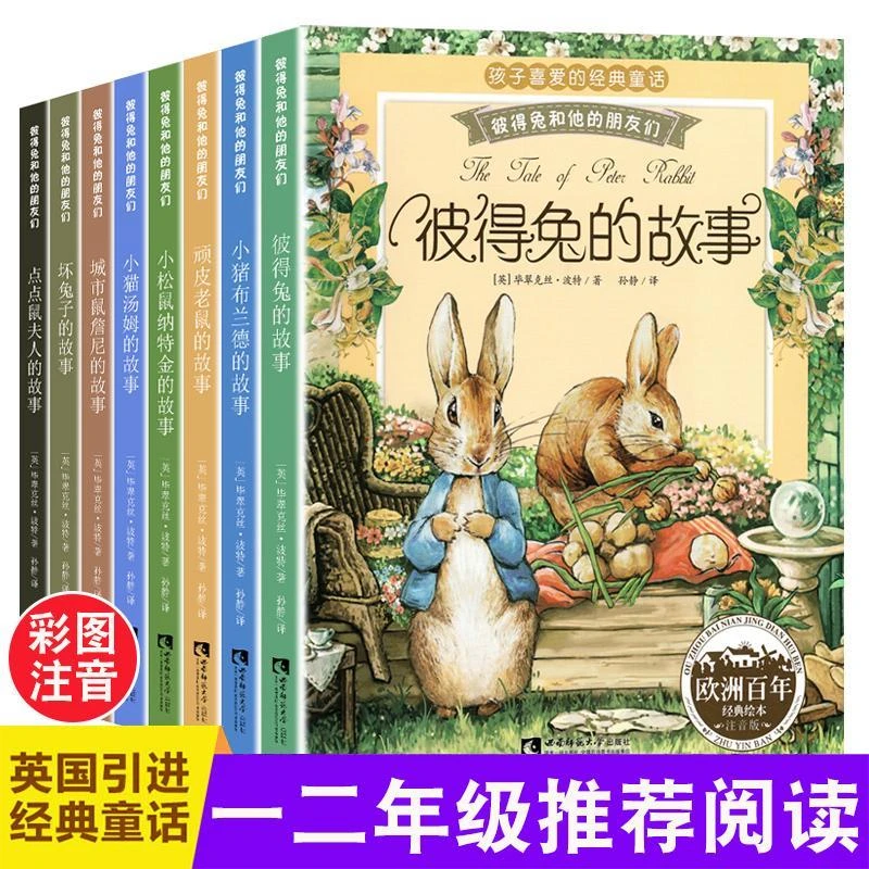 彼得兔的经典故事全集8册注音版儿童绘本
