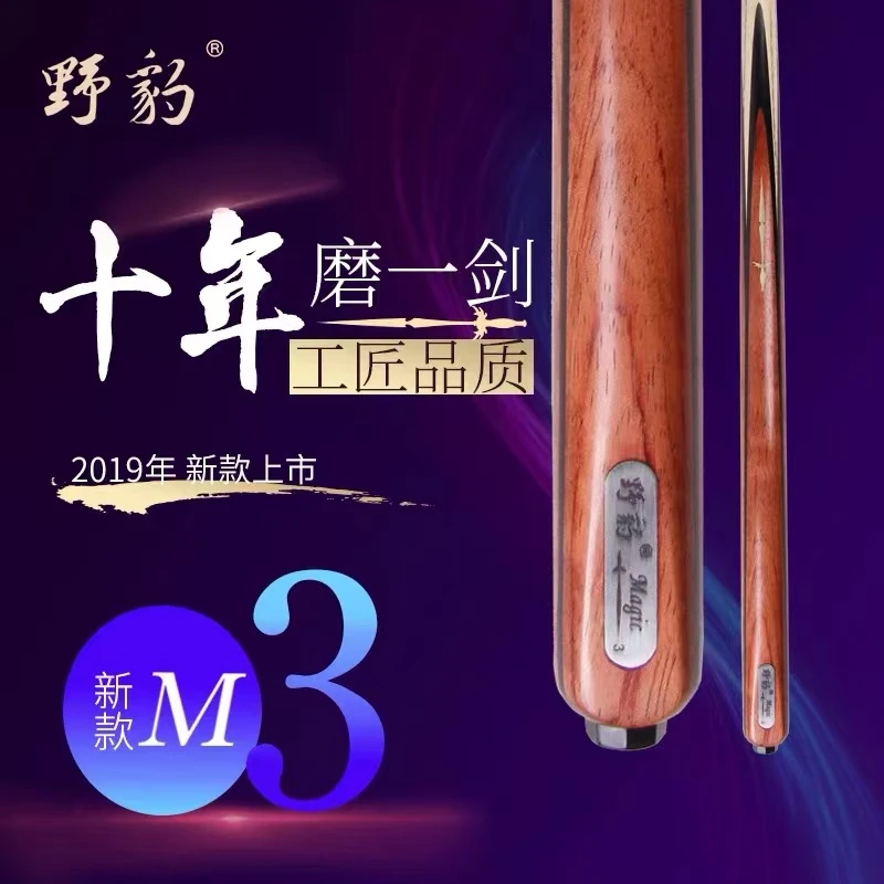 野豹魔法3通杆 中式黑八小头杆 斯诺克台球杆