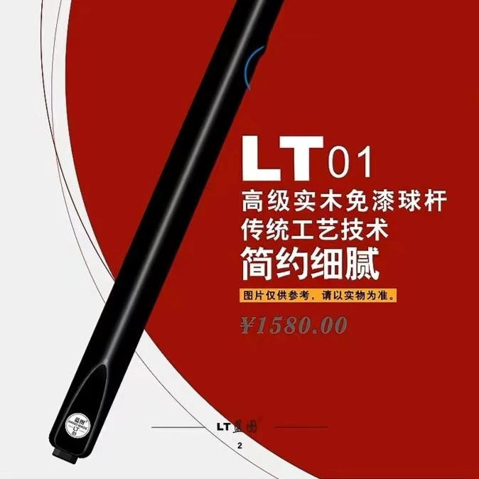 LT蓝图01优选台球杆手工免漆杆小头杆一体通杆中式黑八球杆桌球杆