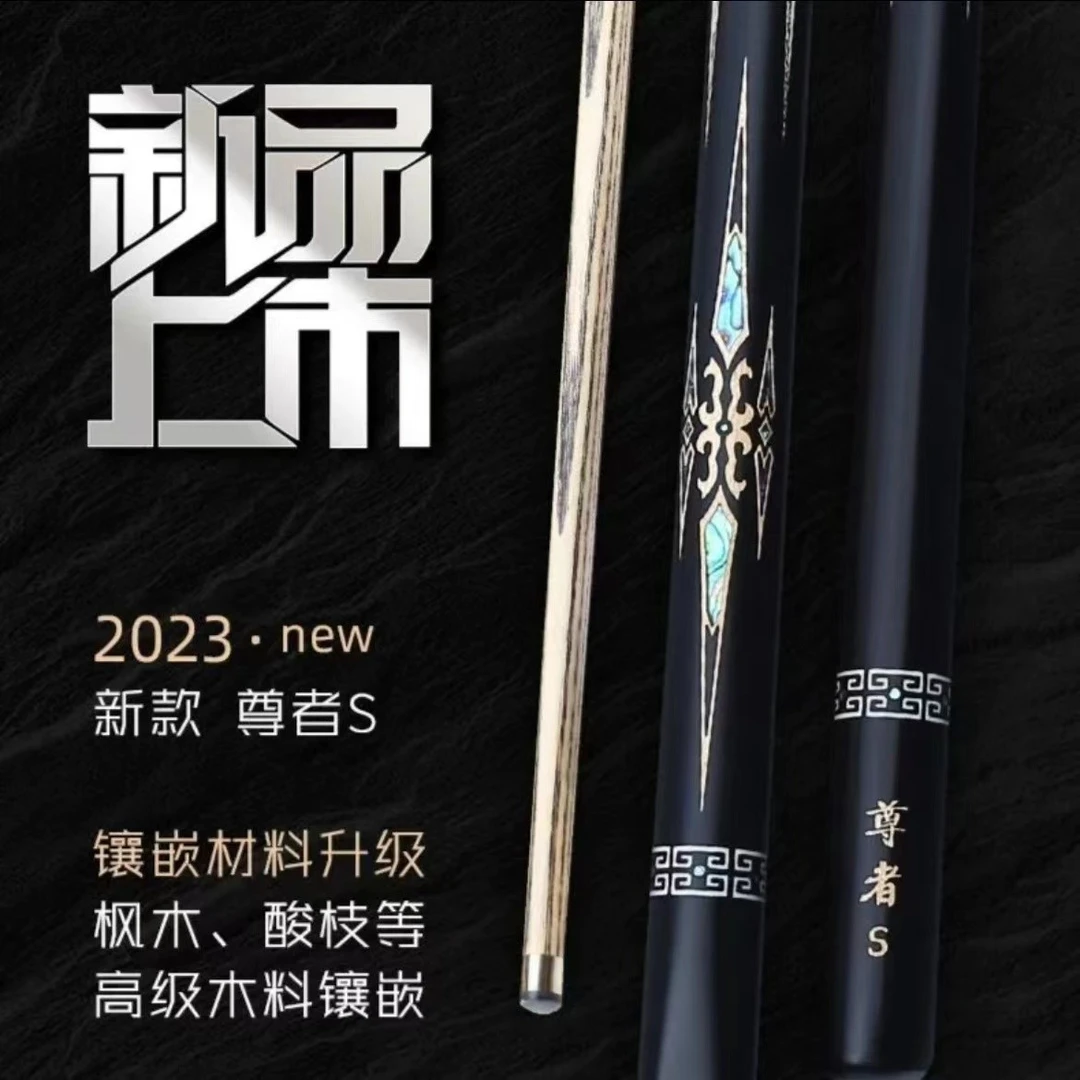2023年新款典藏版尊者S台球杆小头中式高档斯诺克球杆黑八通杆