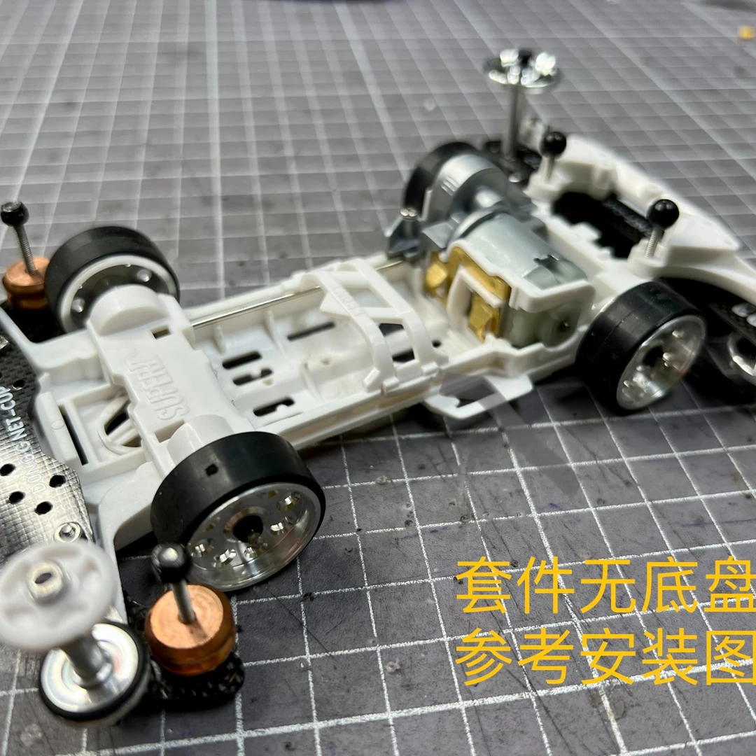 NET-CUP四驱车比赛专用套件 无底盘