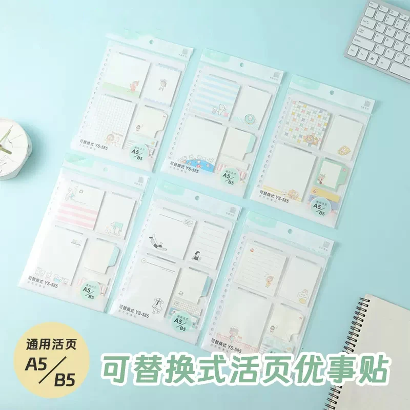 【直播620】 可替换式优事贴