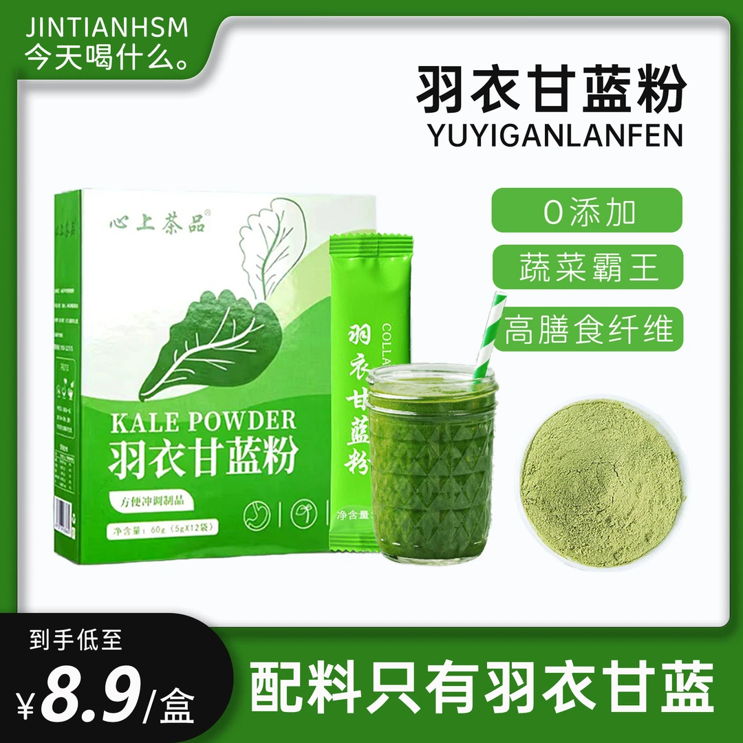 【蔬菜霸王】羽衣甘蓝粉高膳食纤维果蔬汁蔬菜粉营养即食冲饮小包装