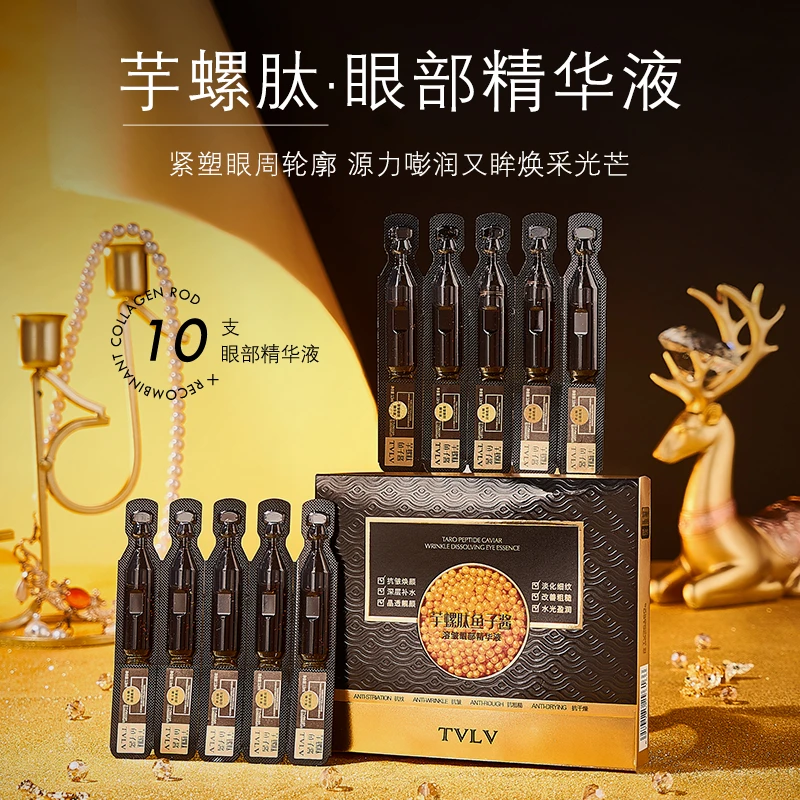 【拍1发3】TVLV芋螺肽鱼子酱淡纹眼部精华液修护补水保湿紧致提拉