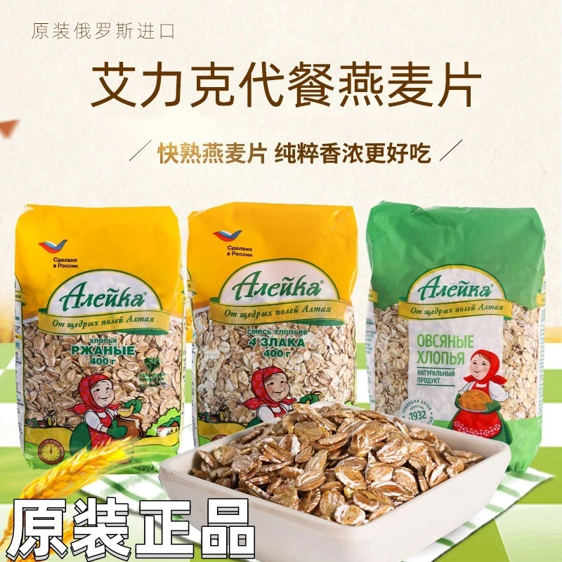 新疆包邮俄罗斯燕麦片无蔗糖艾力克黑麦粗粮0早餐营养冲饮代餐