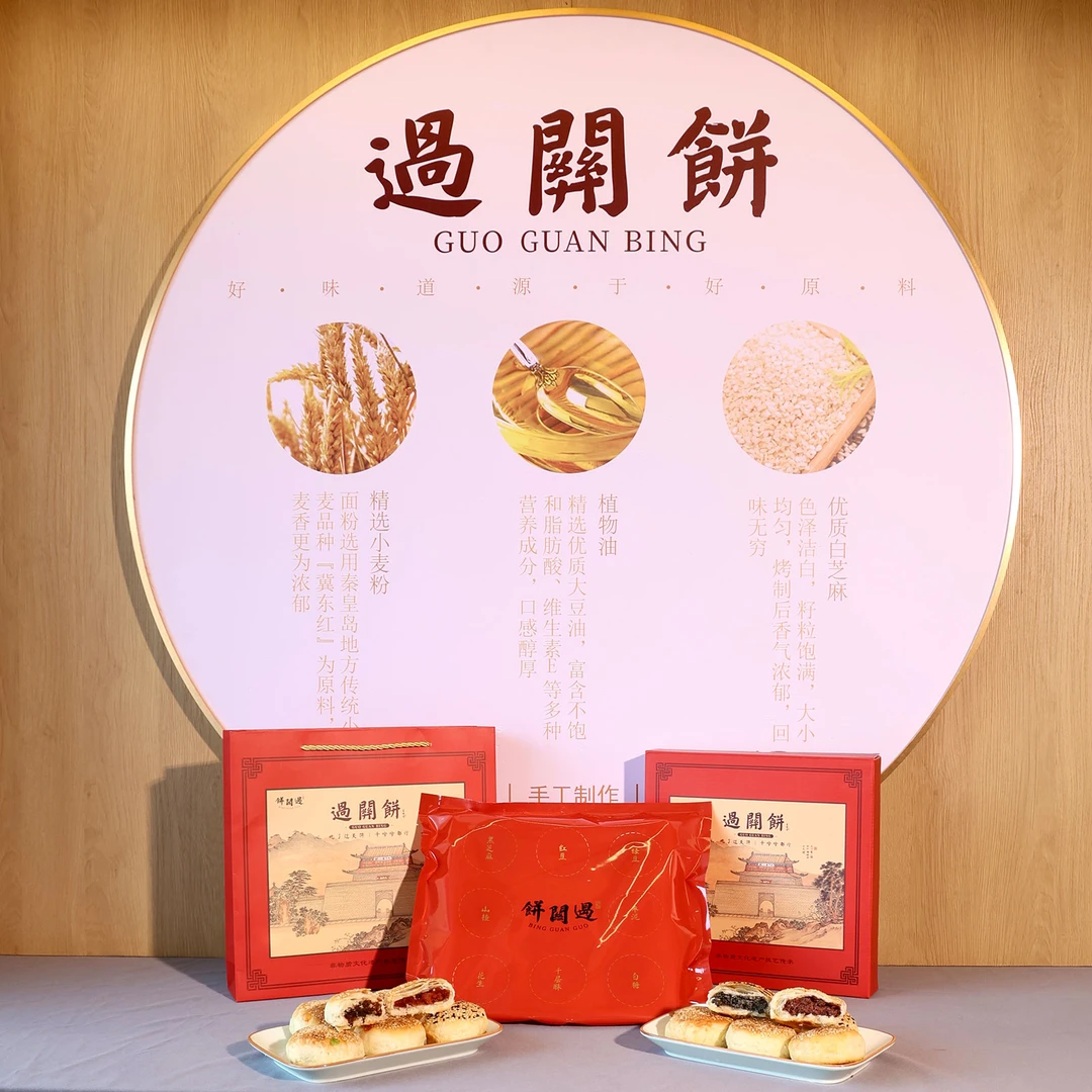 【过关饼】山海关非遗糕点美食过关饼  16块纯素装