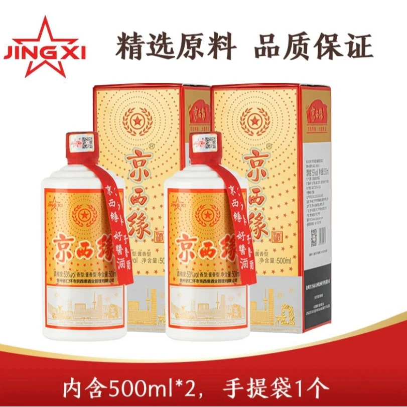 京西缘53°【单瓶500ml*2】优级酱香 纯良坤沙古法醇厚酿造 精品53度