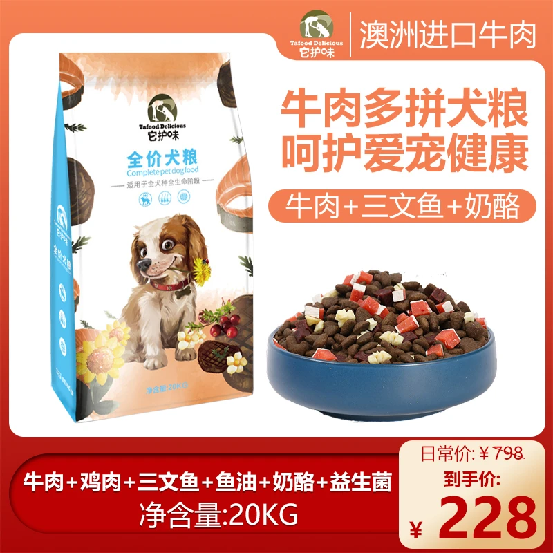 它护味斤大中型大型犬营养全犬期全价添加易消化犬粮狗粮吸收挑食