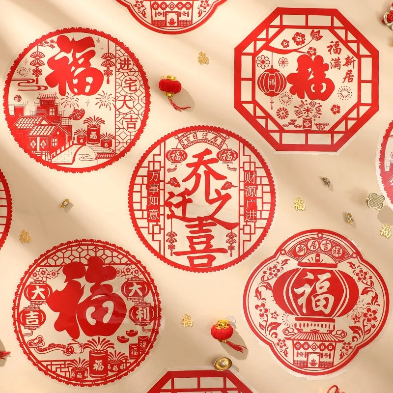【喜喜优选】乔迁之喜装饰静电贴玻璃贴窗花福字布置进宅大吉