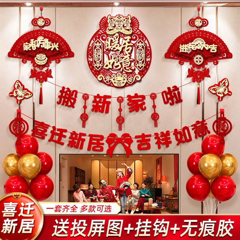 【小芬优选】乔迁之喜新居装饰客厅电视背景墙布置搬家入宅仪式
