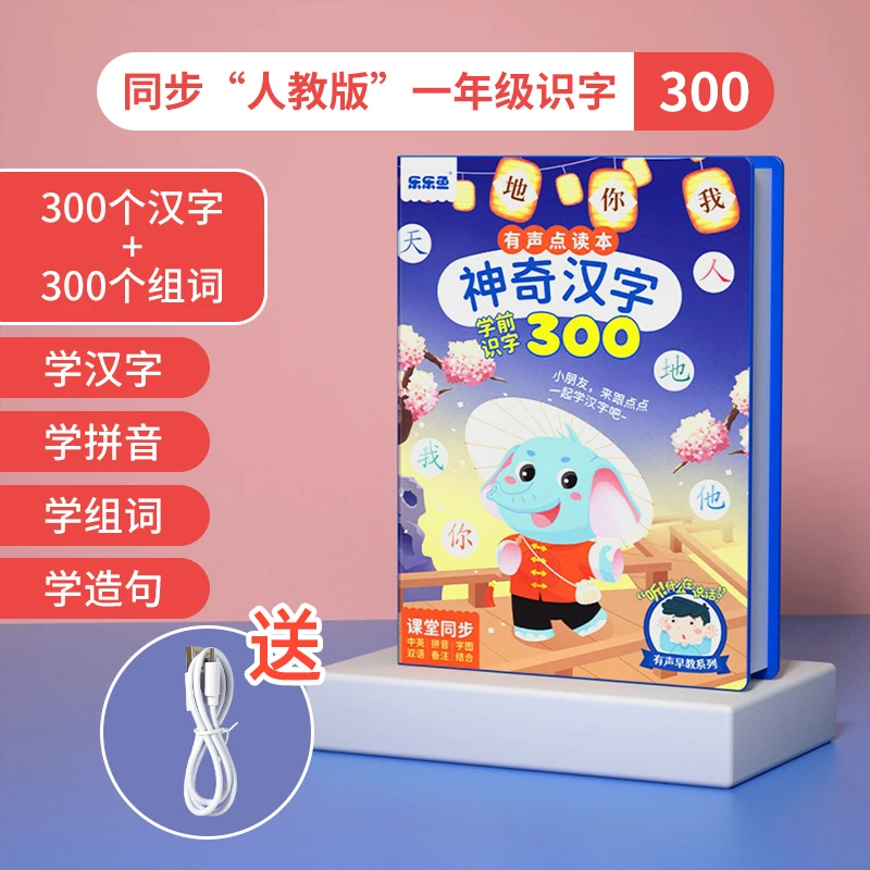 【鱼鱼推荐】神奇汉字300（图文结合）学前识字点读书