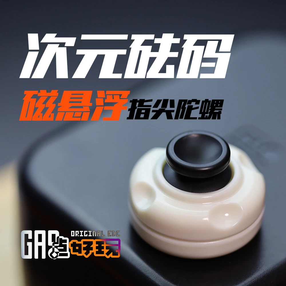 次元砝码edc磁悬浮果冻陀螺新手edc推牌办公室潮流玩具解压神器