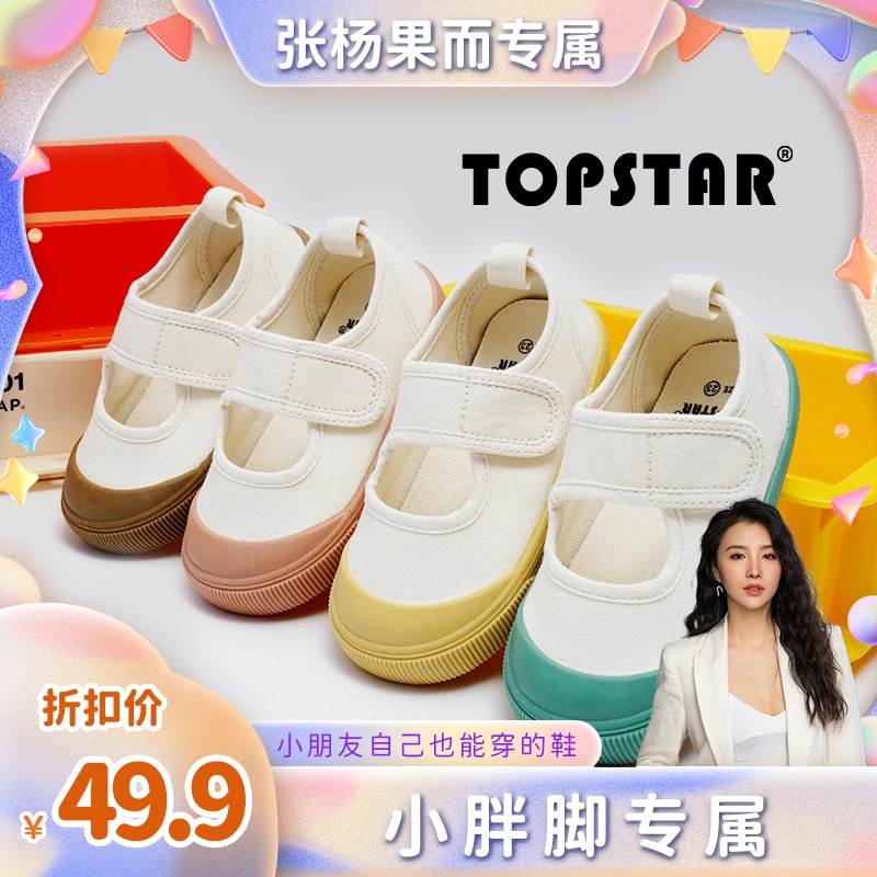TOPSTAR男女童软底低帮帆布鞋宝宝幼儿园透气彩色底春秋小白鞋