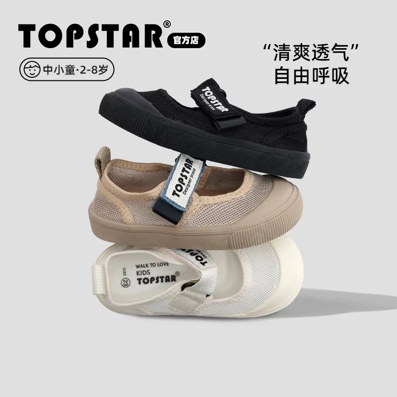 TOPSTAR官方男女童糖果运动网面凉鞋软底夏室内魔术贴透气1712