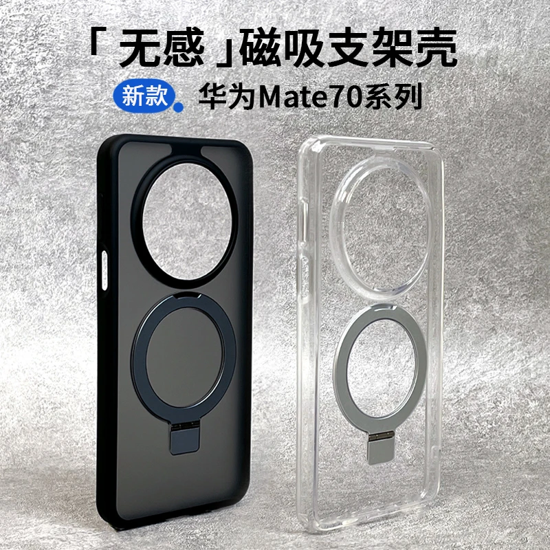 适用华为mate70pro+透明高端磁吸支架手机壳防摔软边便携无线充电