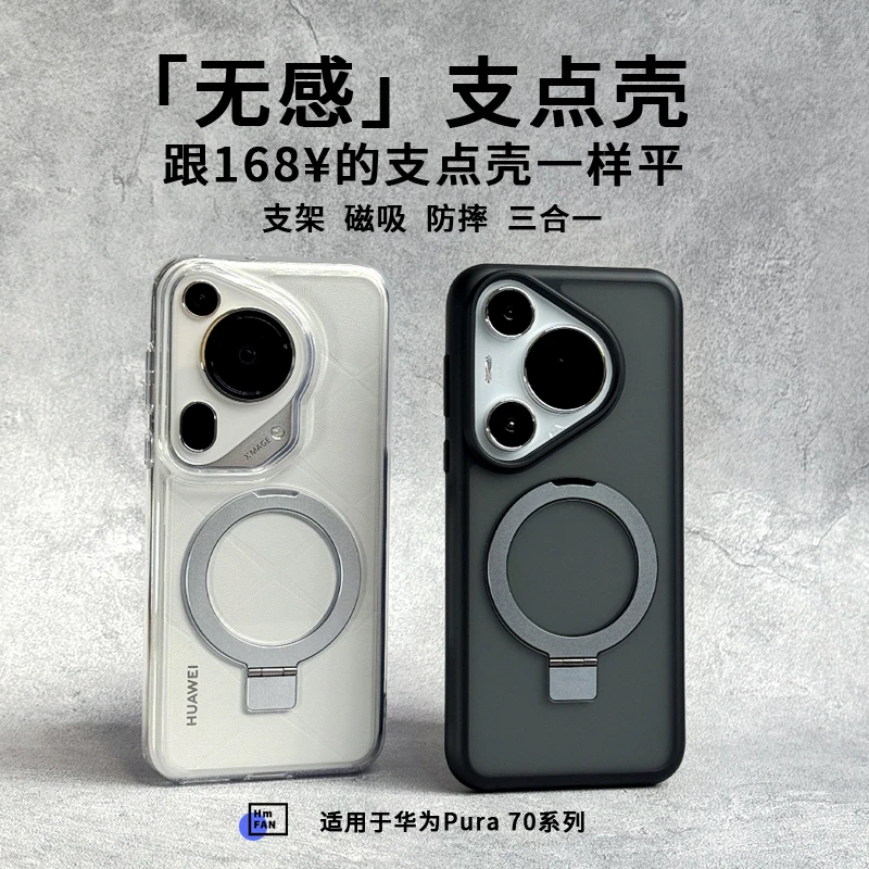 适用华为Pura70pro透明ultra高端磁吸支架支点手机壳防摔软边便携