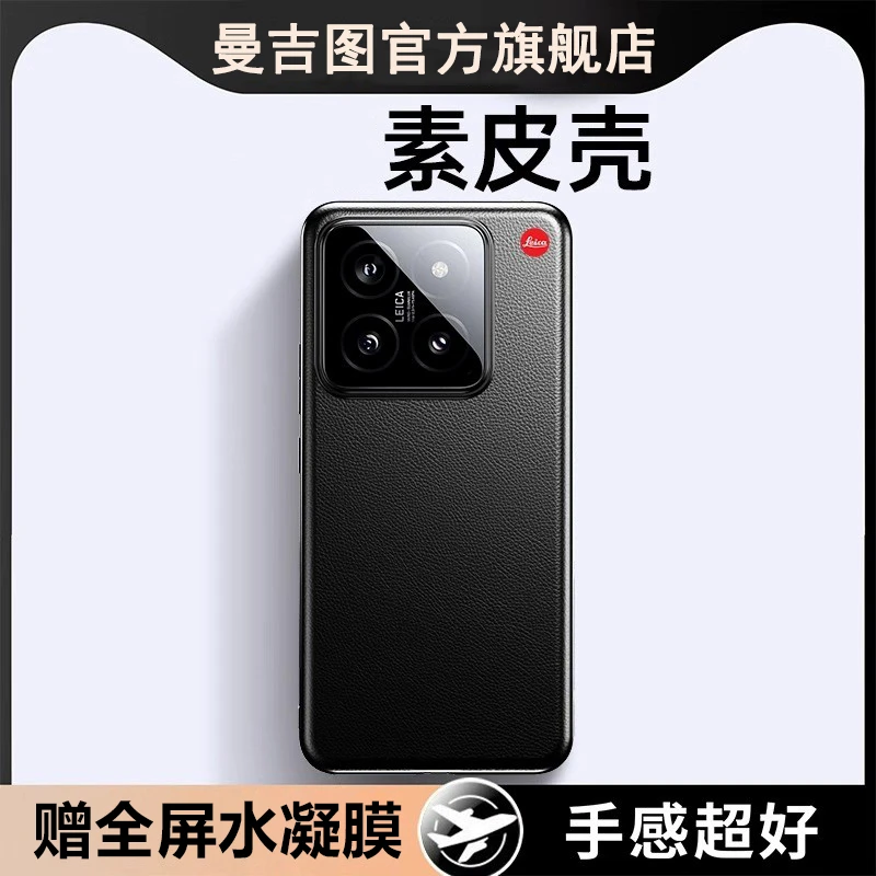 曼吉图适用于小米14手机壳新款高端素皮14pro手机套超薄真皮防摔