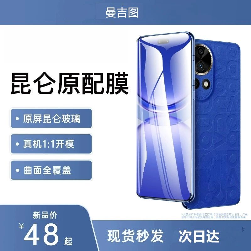 曼吉图昆仑适用华为nova12pro钢化膜ultra手机膜全屏覆盖全胶防摔