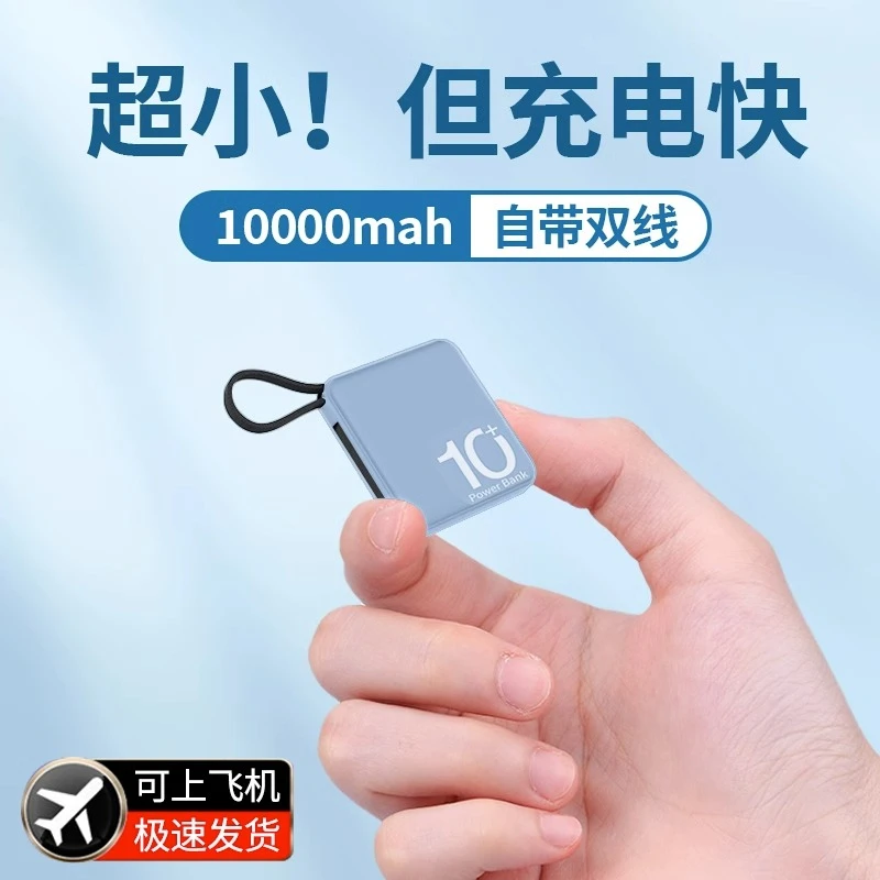 曼吉图官方旗舰店10000毫安充电宝自带线大容量超薄便携小巧安卓