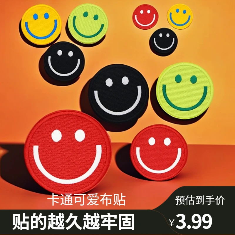 卡通可爱布贴衣服补丁贴自粘时尚装饰笑脸羽绒服修补破洞刺绣贴花